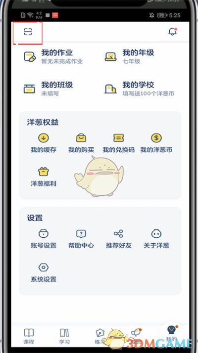 洋蔥學(xué)院掃碼步驟
