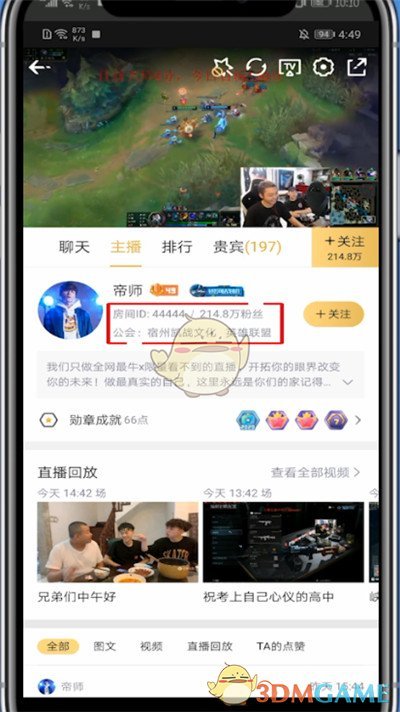 《企鵝電競(jìng)》房間號(hào)查看方法