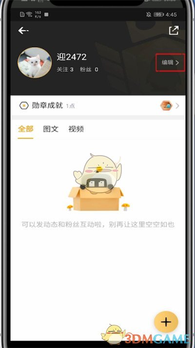 企鵝電競(jìng)昵稱修改步驟