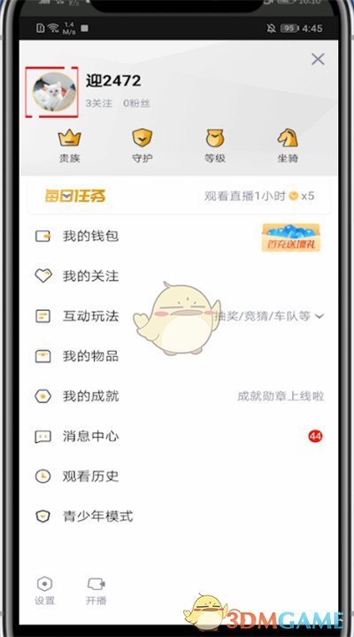 企鵝電競(jìng)昵稱修改步驟