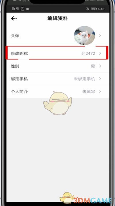 企鵝電競(jìng)昵稱修改步驟