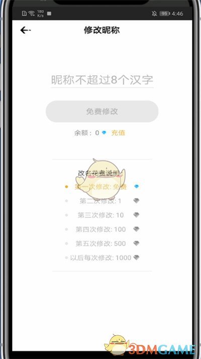 企鵝電競(jìng)昵稱修改步驟