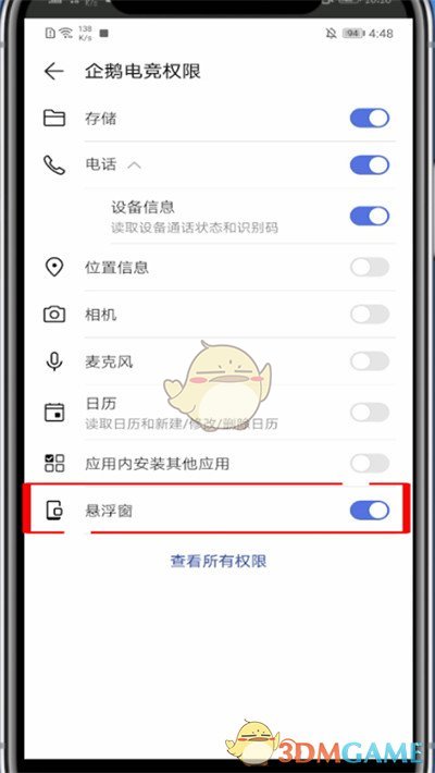 《企鵝電競》小窗口播放設(shè)置方法