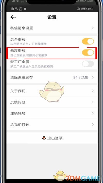 《企鵝電競》小窗口播放設(shè)置方法
