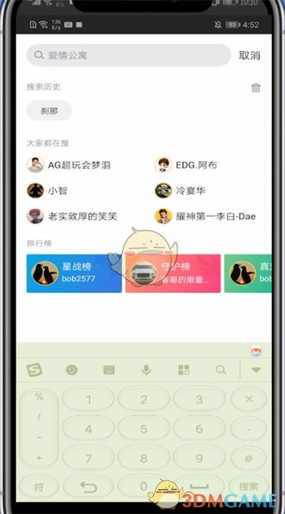 《企鵝電競(jìng)》搜索房間號(hào)方法