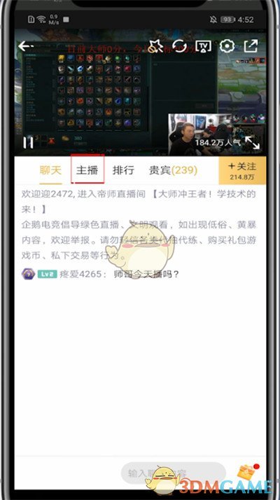 《企鵝電競(jìng)》搜索房間號(hào)方法