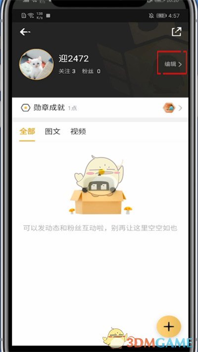《企鵝電競(jìng)》更換手機(jī)號(hào)操作步驟