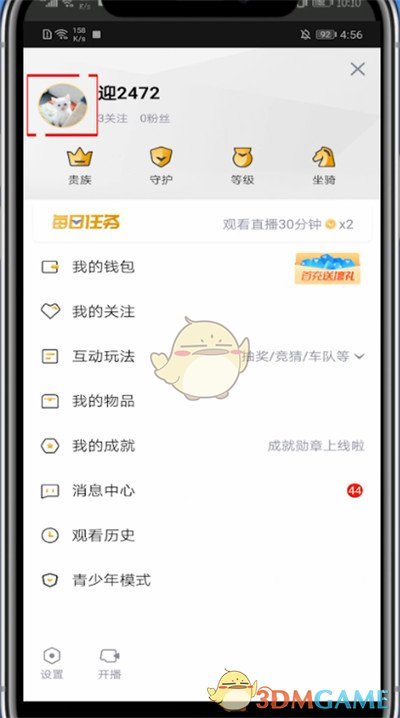 《企鵝電競(jìng)》更換手機(jī)號(hào)操作步驟