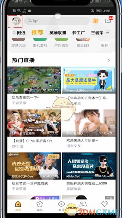 《企鵝電競(jìng)》更換手機(jī)號(hào)操作步驟