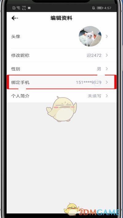 《企鵝電競(jìng)》更換手機(jī)號(hào)操作步驟