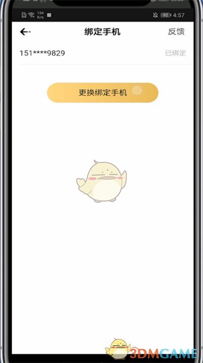 《企鵝電競(jìng)》更換手機(jī)號(hào)操作步驟