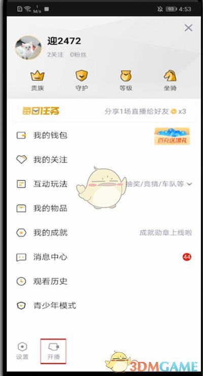 《企鵝電競》實名認(rèn)證流程