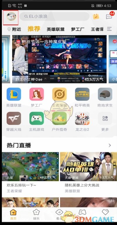《企鵝電競》實名認(rèn)證流程