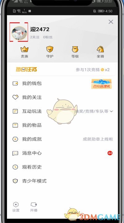 《企鵝電競(jìng)》綁定手機(jī)號(hào)方法