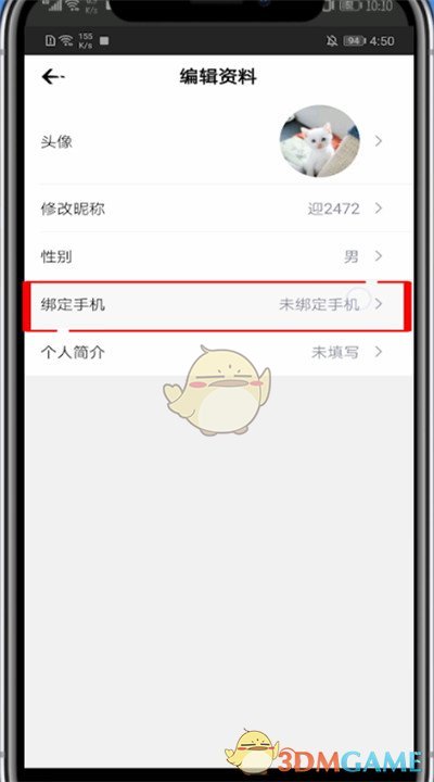 《企鵝電競(jìng)》綁定手機(jī)號(hào)方法