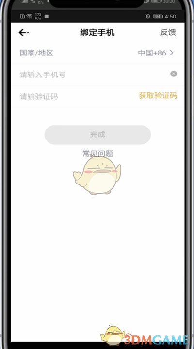 《企鵝電競(jìng)》綁定手機(jī)號(hào)方法
