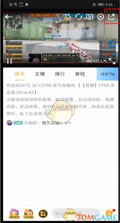 企鵝電競分享直播間步驟