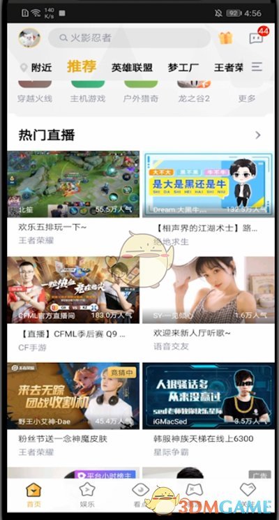 企鵝電競分享直播間步驟