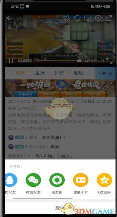 企鵝電競分享直播間步驟