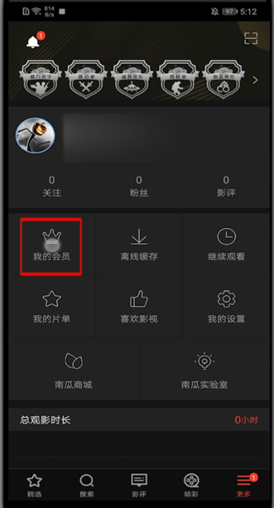南瓜電影會(huì)員開通步驟