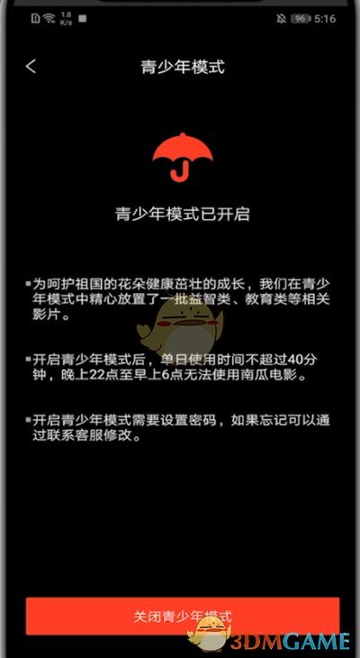 《南瓜電影》青少年模式關(guān)閉方法