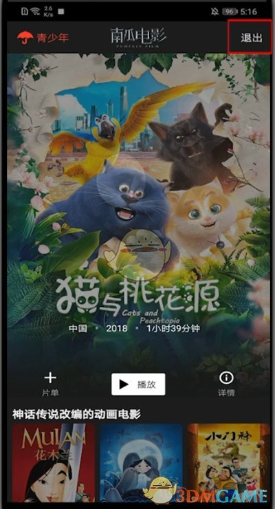 《南瓜電影》青少年模式關(guān)閉方法