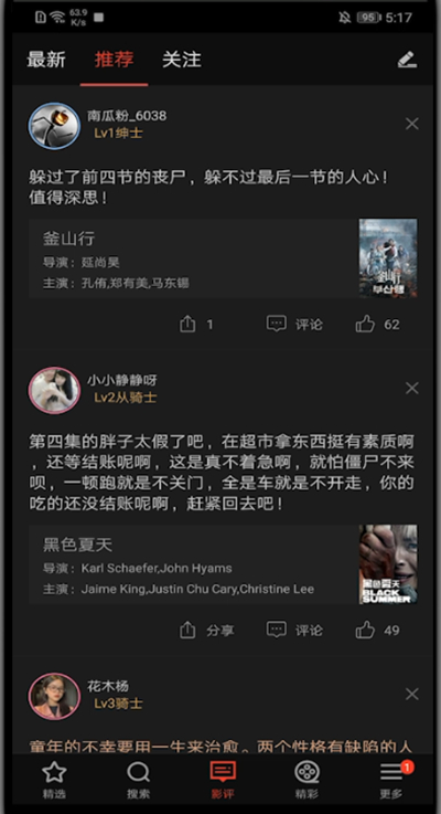 南瓜電影關(guān)注好友步驟