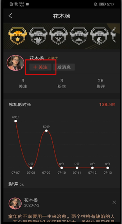 南瓜電影關(guān)注好友步驟