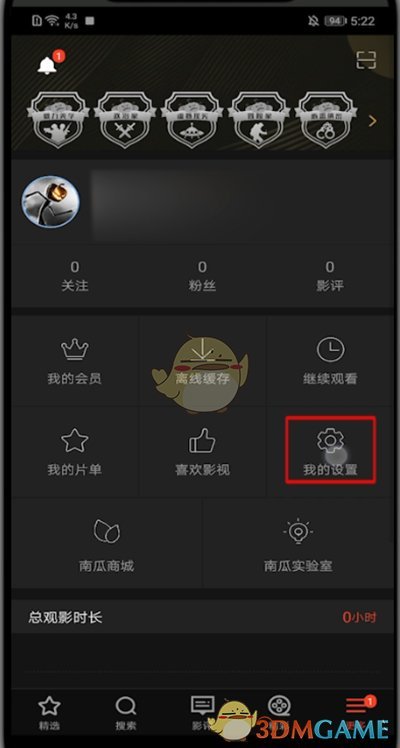 《南瓜電影》退出登錄方法