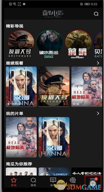 《南瓜電影》退出登錄方法