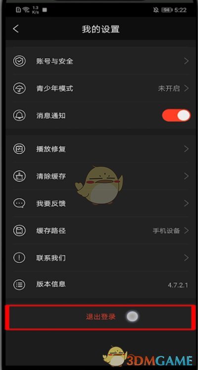 《南瓜電影》退出登錄方法