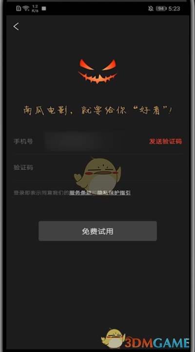 南瓜電影更換賬戶