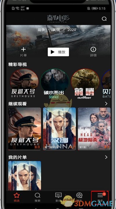 南瓜電影修改用戶名步驟
