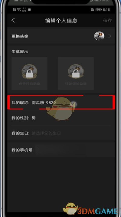 南瓜電影用戶名修改方法