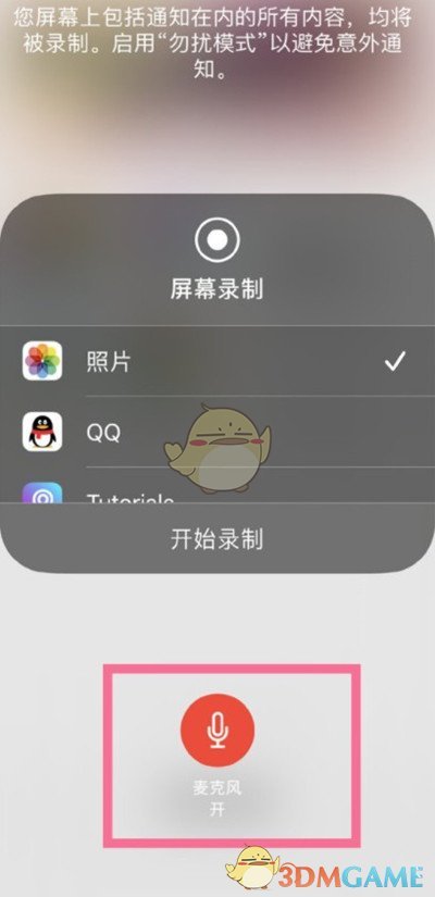 iphone13錄屏錄制聲音方法