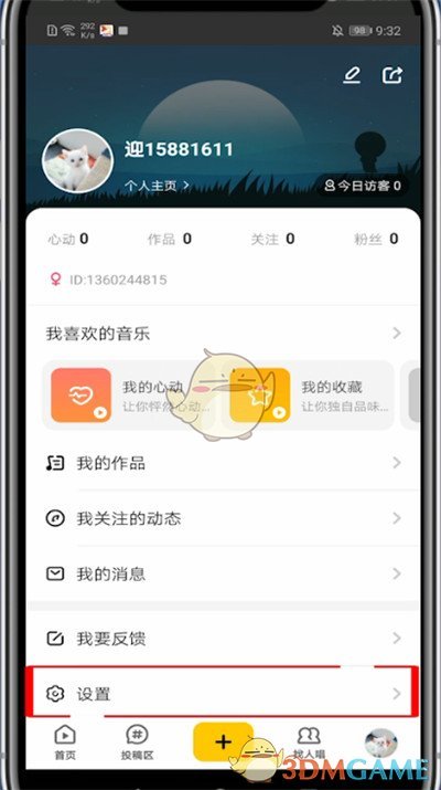 《唱鴨》綁定手機號方法
