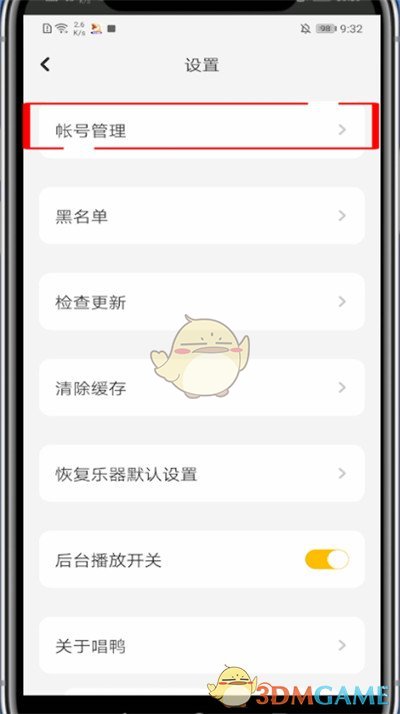 《唱鴨》綁定手機號方法
