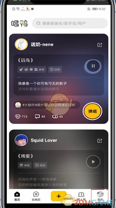 《唱鴨》綁定手機號方法