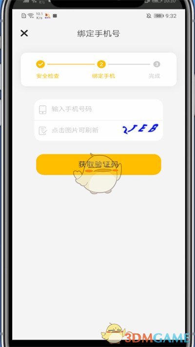 《唱鴨》綁定手機號方法