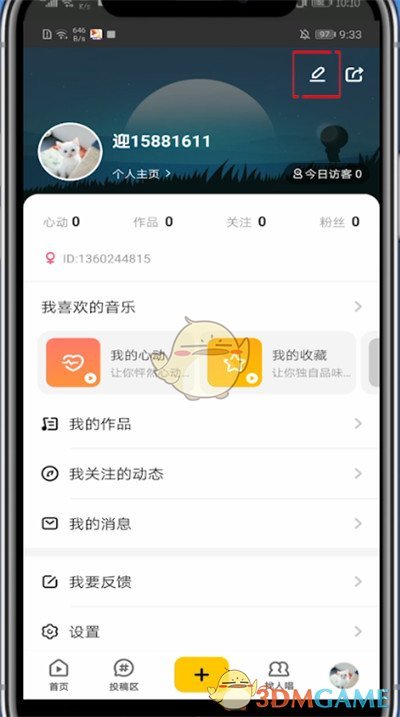 《唱鴨》修改名字方法