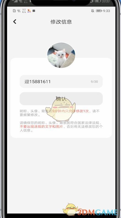 《唱鴨》修改名字方法