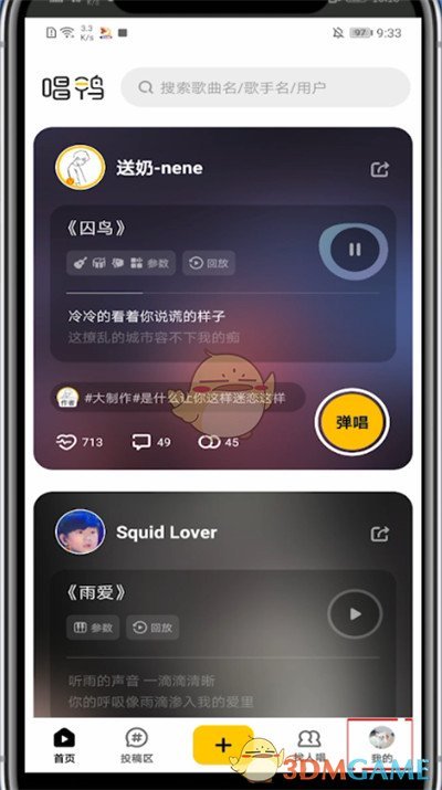 《唱鴨》修改名字方法
