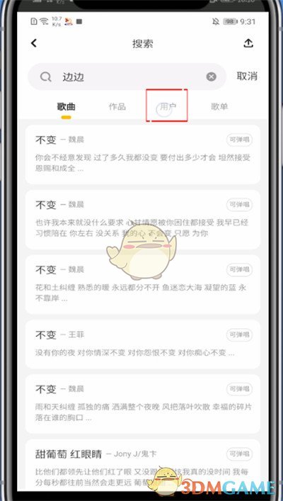 《唱鴨》搜索用戶方法