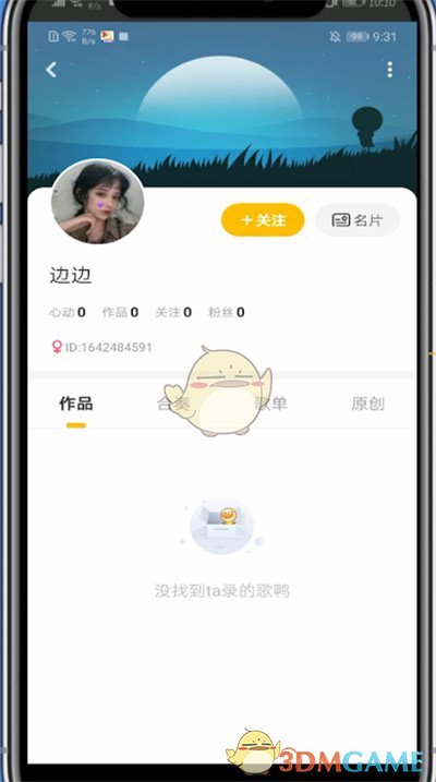 《唱鴨》搜索用戶方法