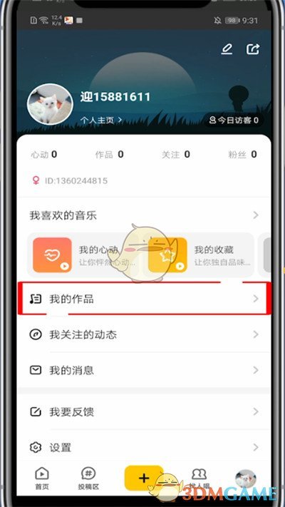 唱鴨查看已發(fā)布作品的方法