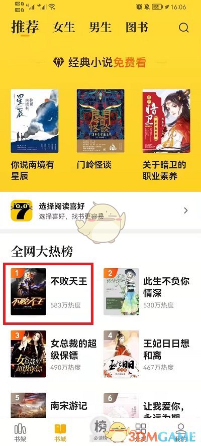 《七貓小說》聽書定時關(guān)閉設(shè)置方法