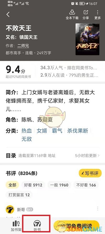 《七貓小說》聽書定時關(guān)閉設(shè)置方法