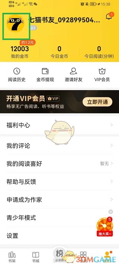 《七貓小說》自定義頭像方法