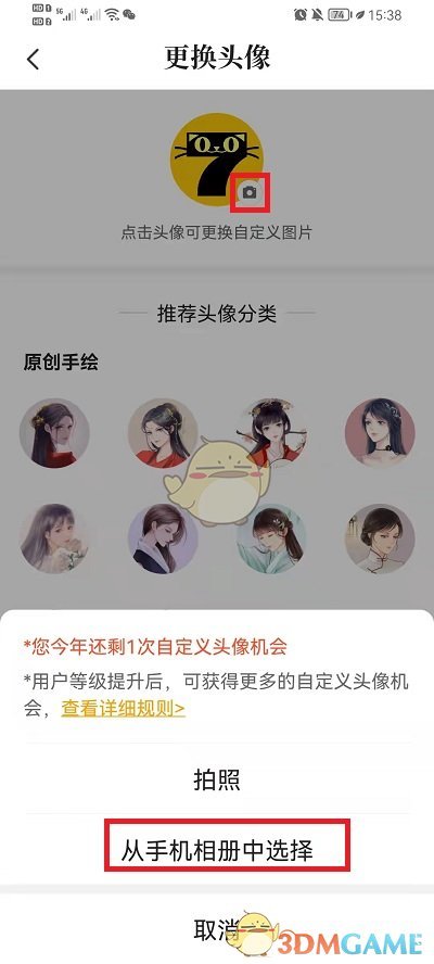 《七貓小說》自定義頭像方法