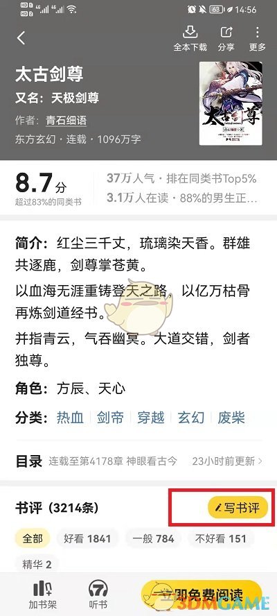 《七貓小說》評分小說方法
